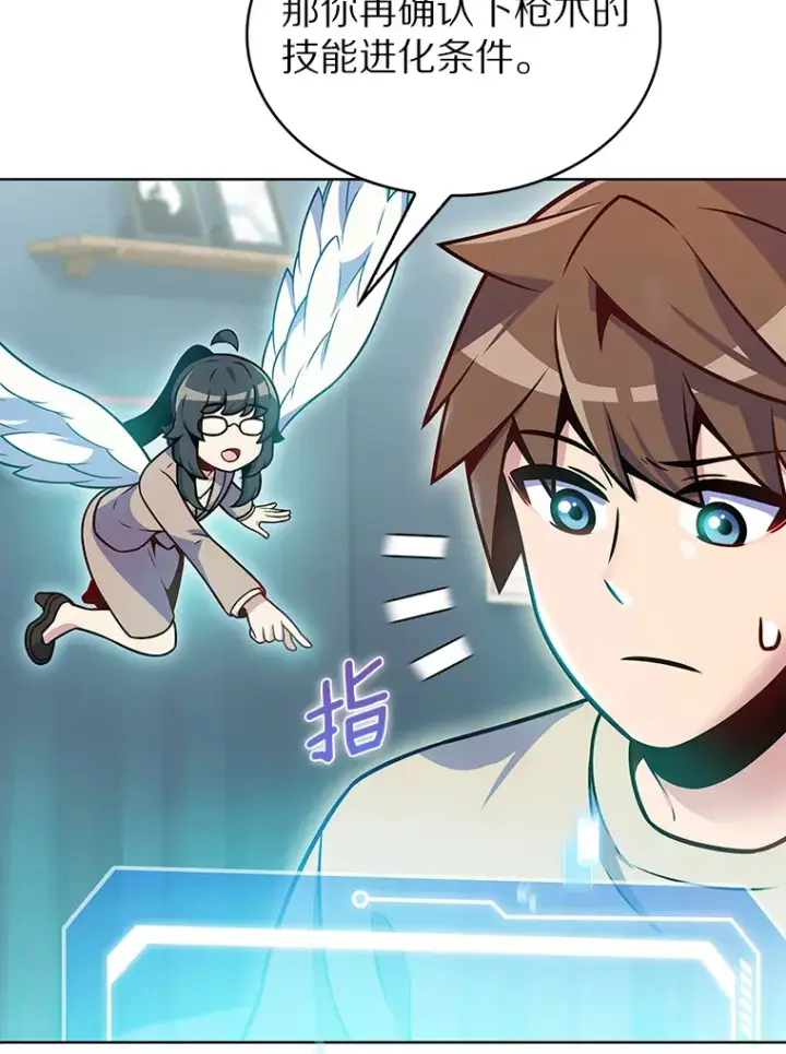 《只有我被神遗弃》22.技能进化图91