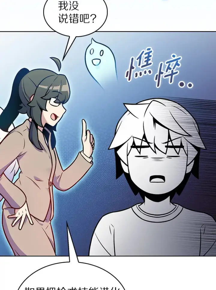 《只有我被神遗弃》22.技能进化图94
