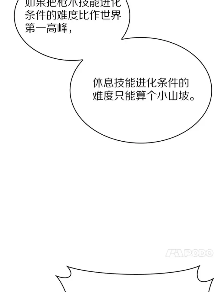 《只有我被神遗弃》22.技能进化图95