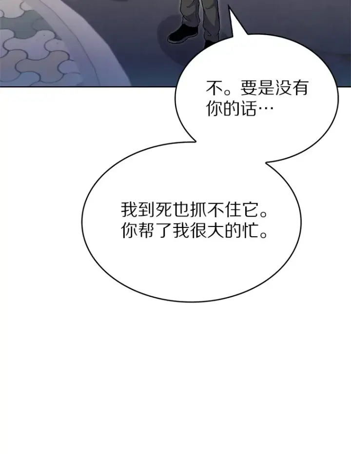 《只有我被神遗弃》27.组队成功图109