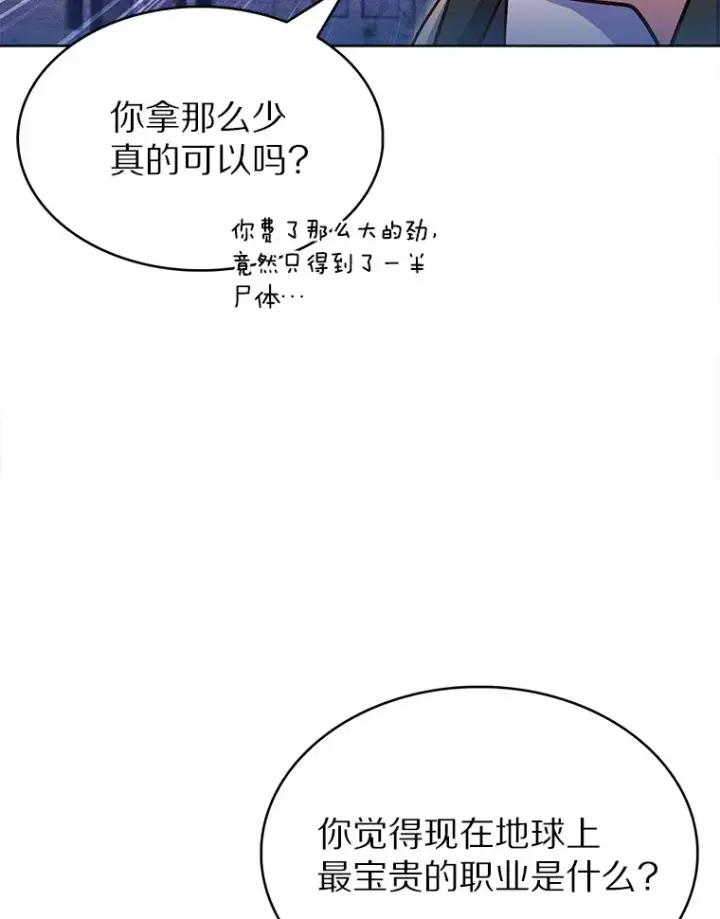 《只有我被神遗弃》27.组队成功图118