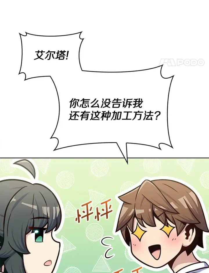 《只有我被神遗弃》28.隐藏功能图107