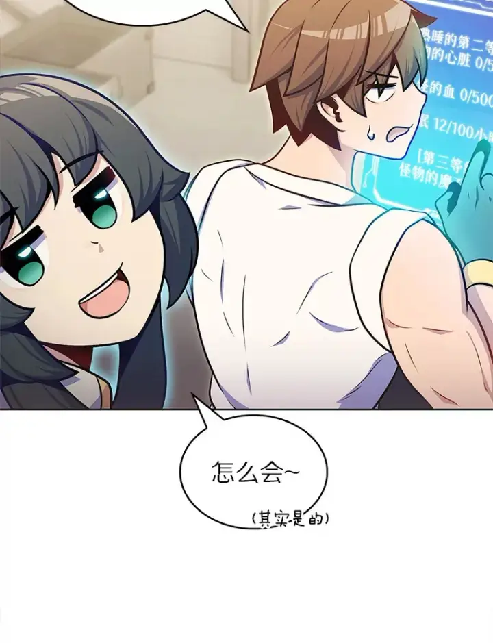 《只有我被神遗弃》28.隐藏功能图70