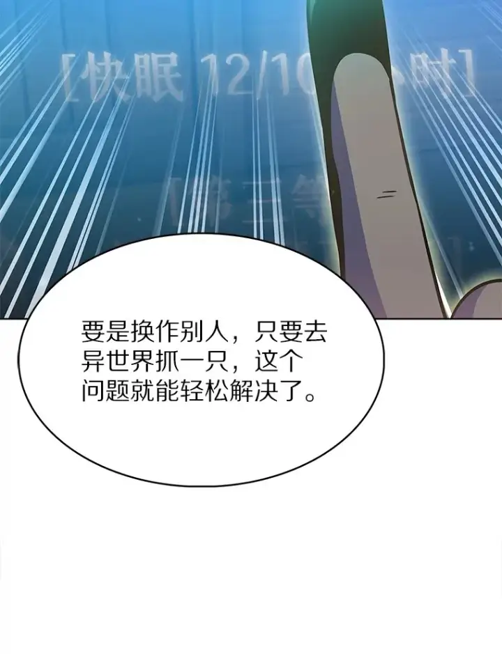 《只有我被神遗弃》28.隐藏功能图72