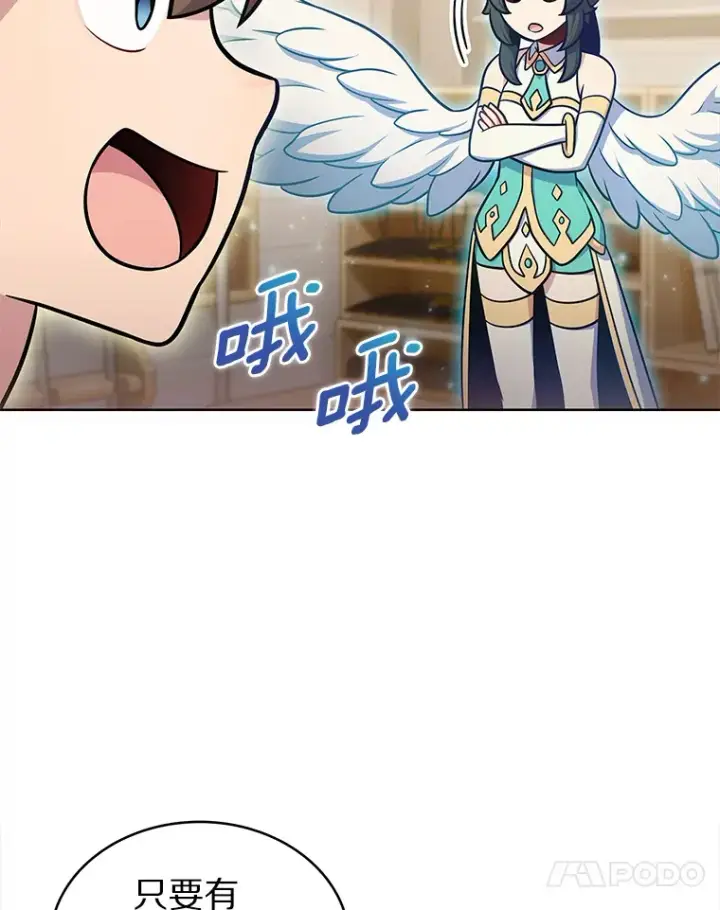 《只有我被神遗弃》28.隐藏功能图80
