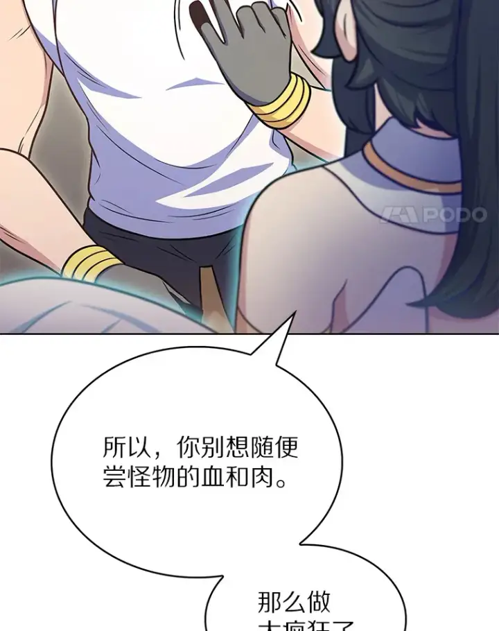 《只有我被神遗弃》28.隐藏功能图84
