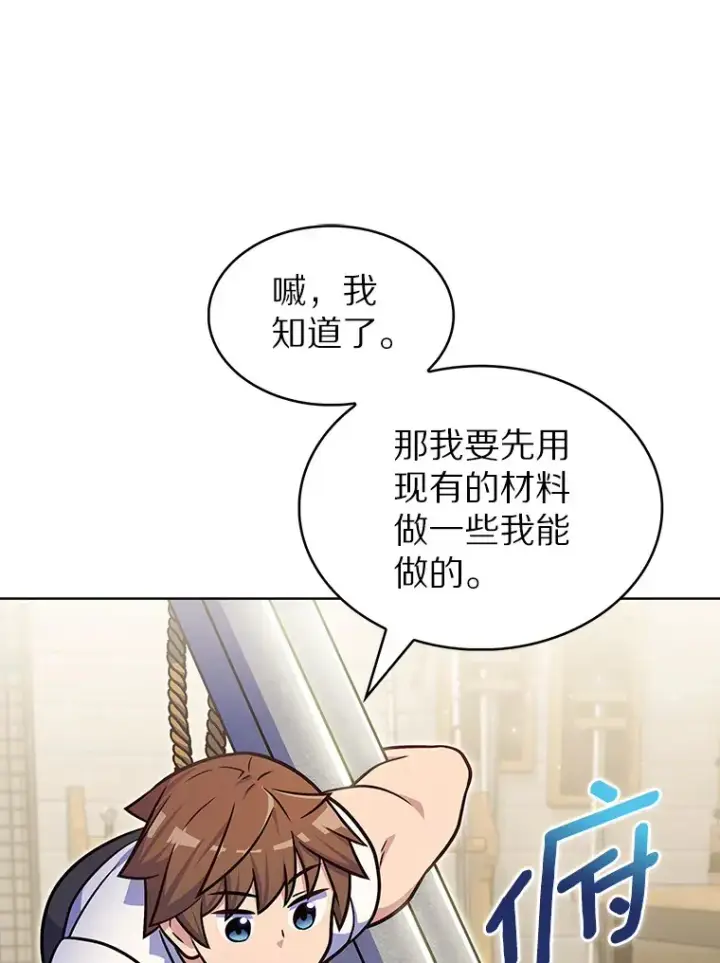 《只有我被神遗弃》28.隐藏功能图93