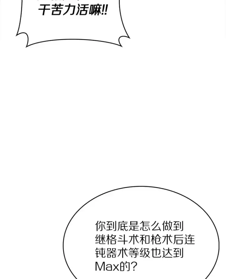 《只有我被神遗弃》31.采矿高手图68