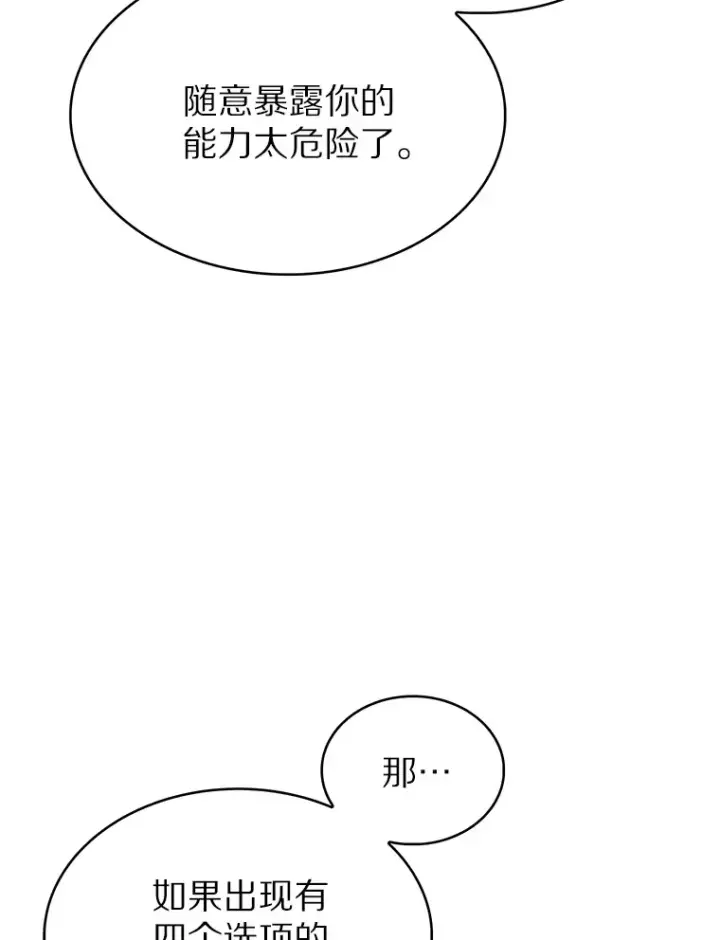 《只有我被神遗弃》32.伽马选项图46