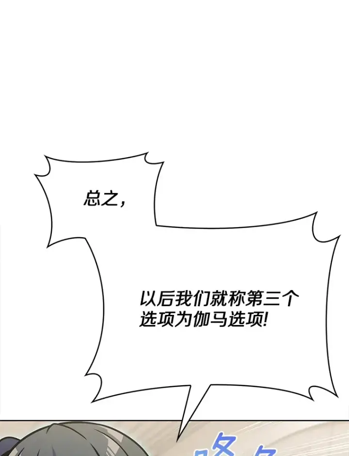 《只有我被神遗弃》32.伽马选项图50