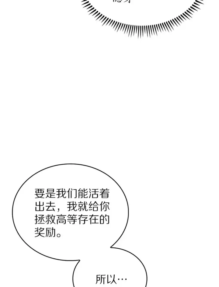 《只有我被神遗弃》39.未被记录的怪物图106
