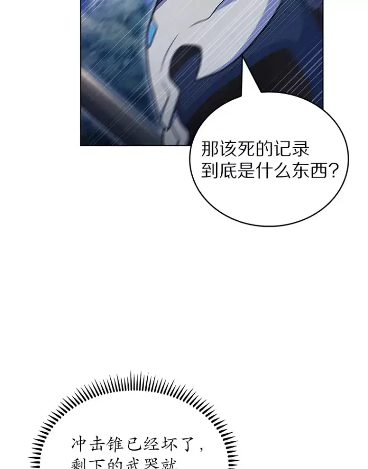 《只有我被神遗弃》39.未被记录的怪物图115