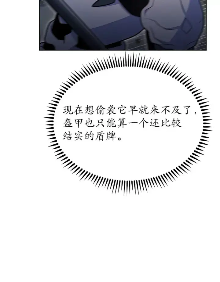 《只有我被神遗弃》39.未被记录的怪物图117