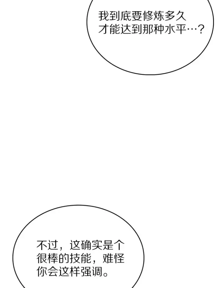 《只有我被神遗弃》39.未被记录的怪物图13