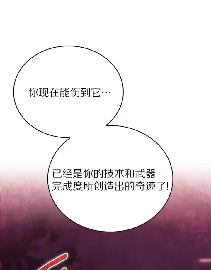 《只有我被神遗弃》39.未被记录的怪物图136