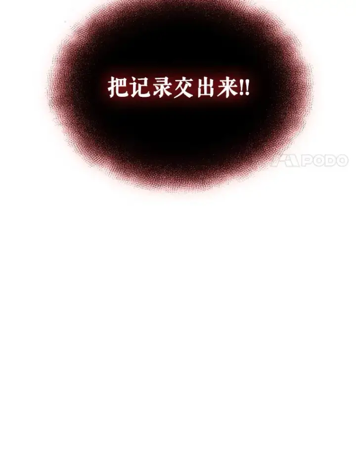 《只有我被神遗弃》39.未被记录的怪物图141