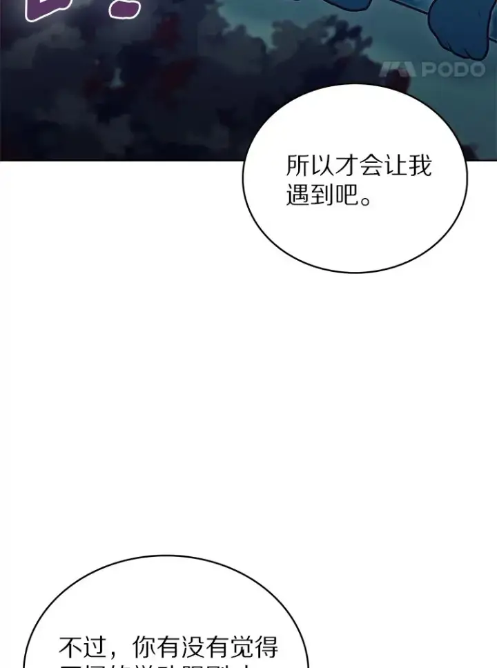 《只有我被神遗弃》39.未被记录的怪物图25