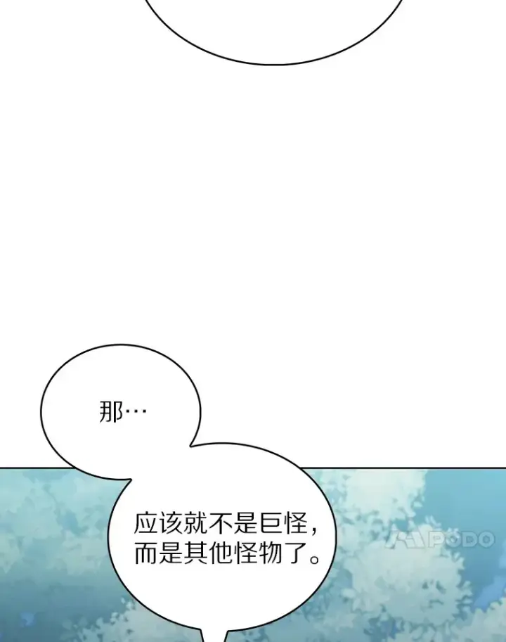 《只有我被神遗弃》39.未被记录的怪物图44