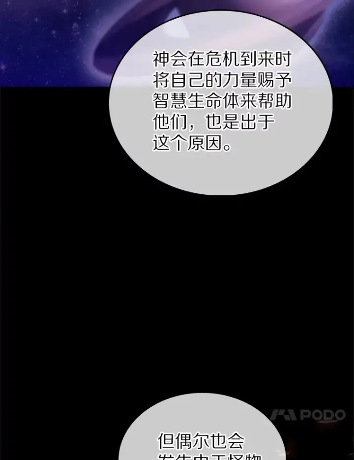《只有我被神遗弃》39.未被记录的怪物图71