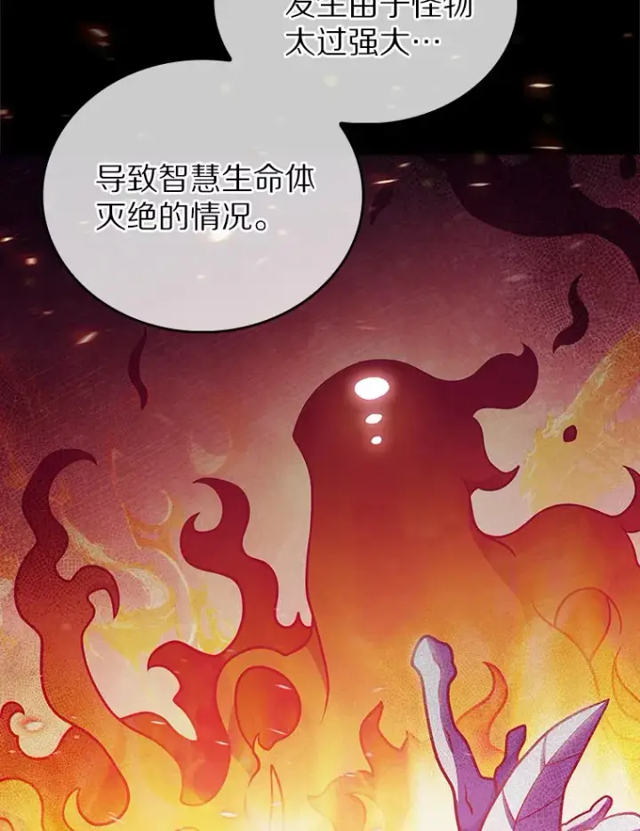 《只有我被神遗弃》39.未被记录的怪物图72