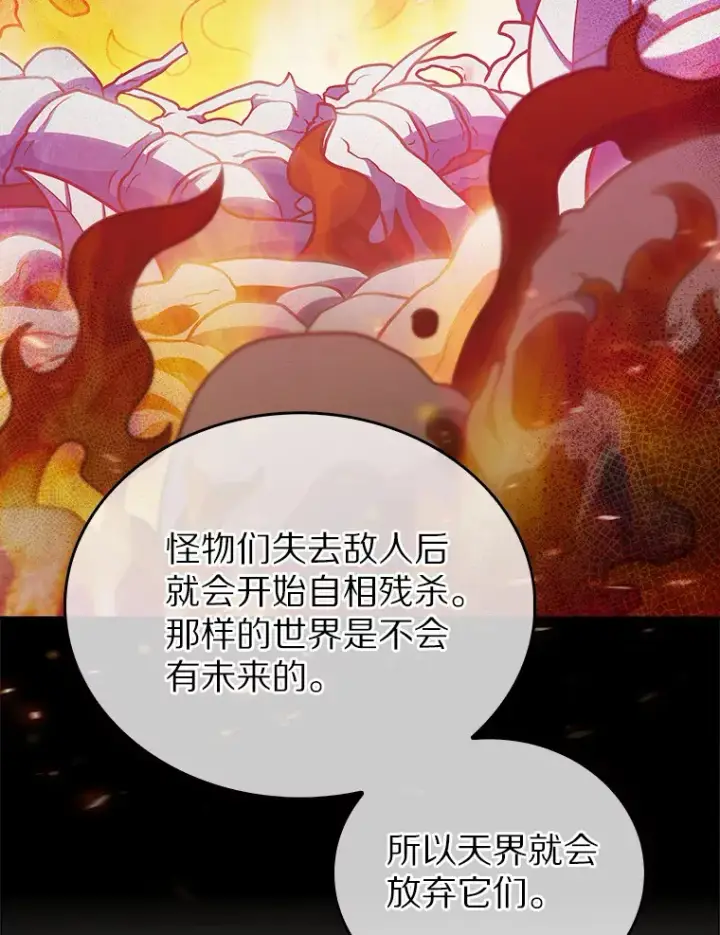 《只有我被神遗弃》39.未被记录的怪物图73