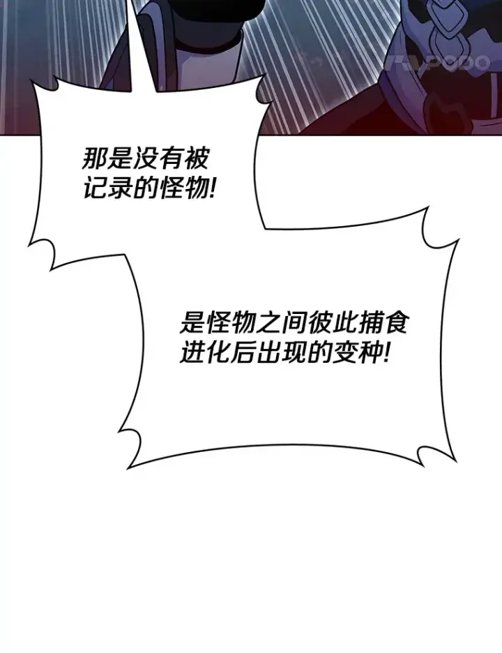《只有我被神遗弃》39.未被记录的怪物图95