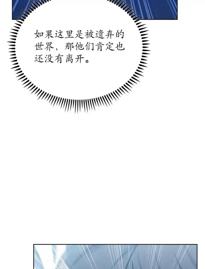 《只有我被神遗弃》40.伏笔回收图79