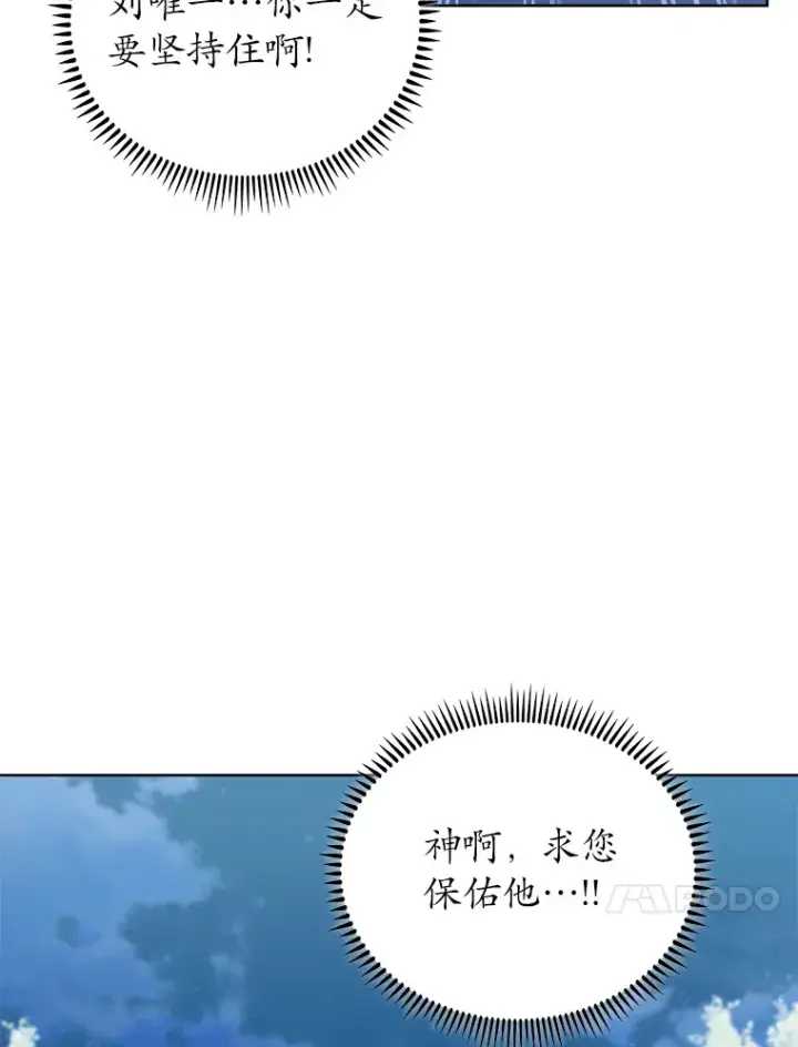 《只有我被神遗弃》40.伏笔回收图81