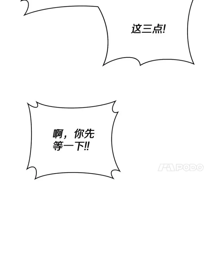 《只有我被神遗弃》42.破坏者图78