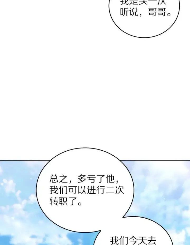 《只有我被神遗弃》43.逃离地下城图132