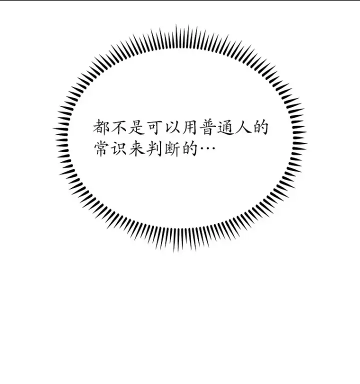 《只有我被神遗弃》43.逃离地下城图45