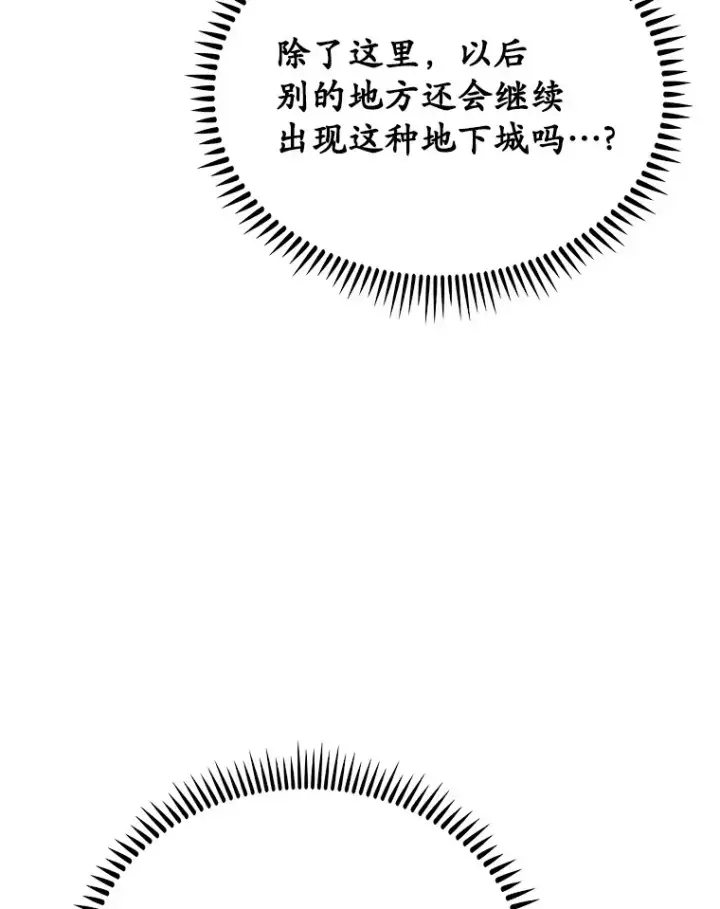 《只有我被神遗弃》43.逃离地下城图77