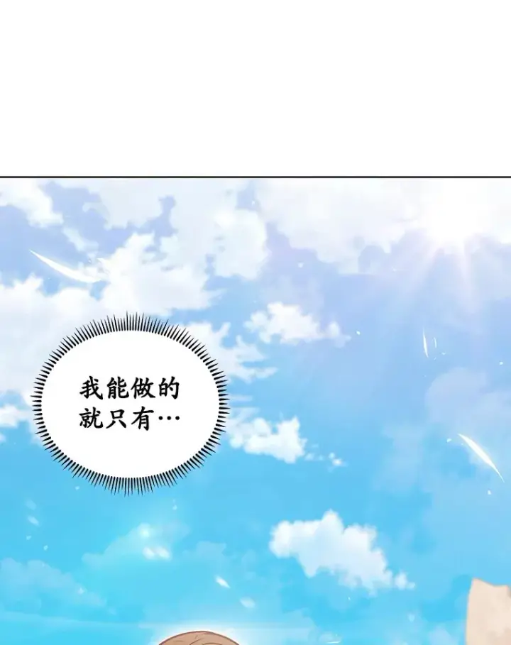 《只有我被神遗弃》43.逃离地下城图83