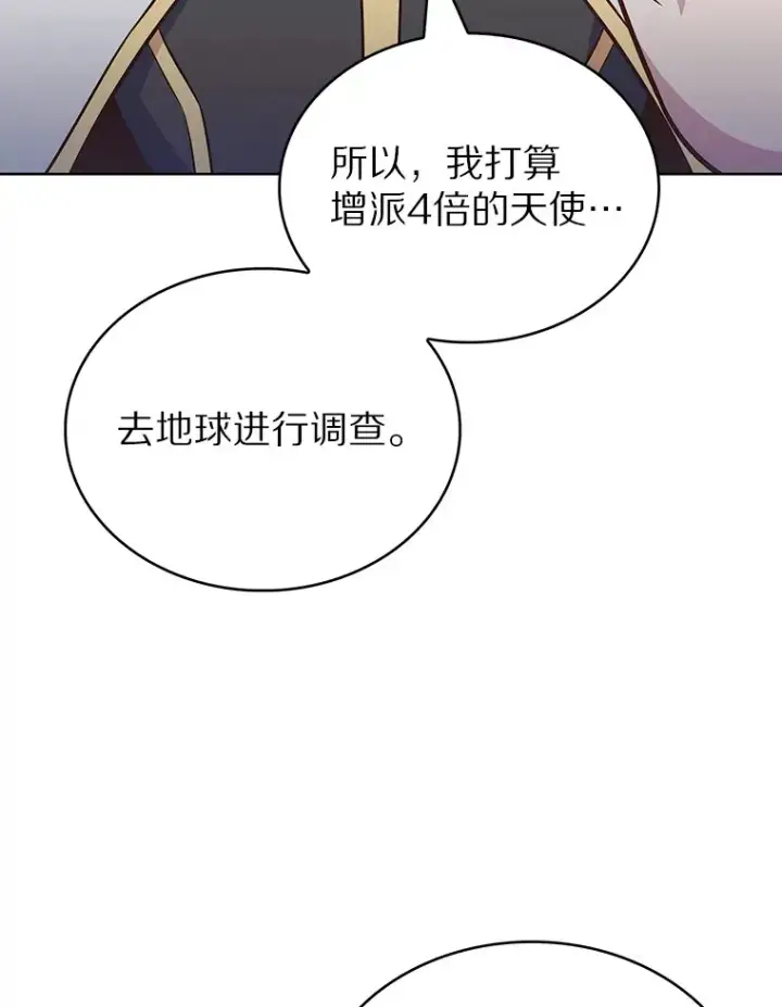 《只有我被神遗弃》44.天使集会图87