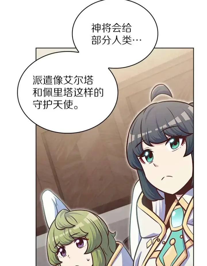 《只有我被神遗弃》44.天使集会图90