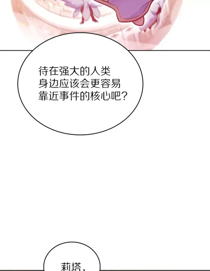 《只有我被神遗弃》44.天使集会图98