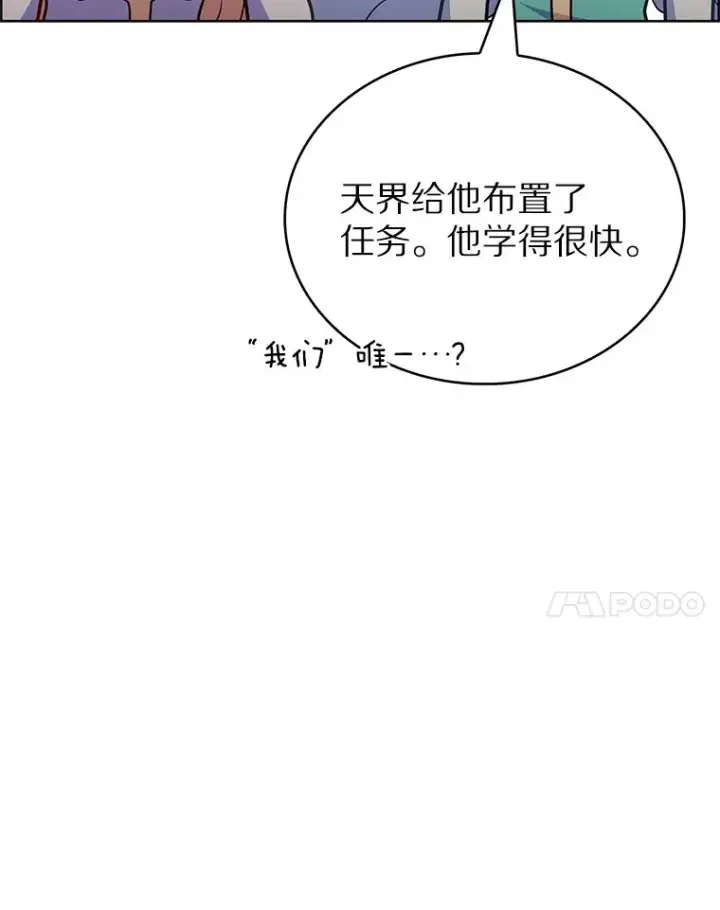 《只有我被神遗弃》46.新的伏笔（本季完）图107