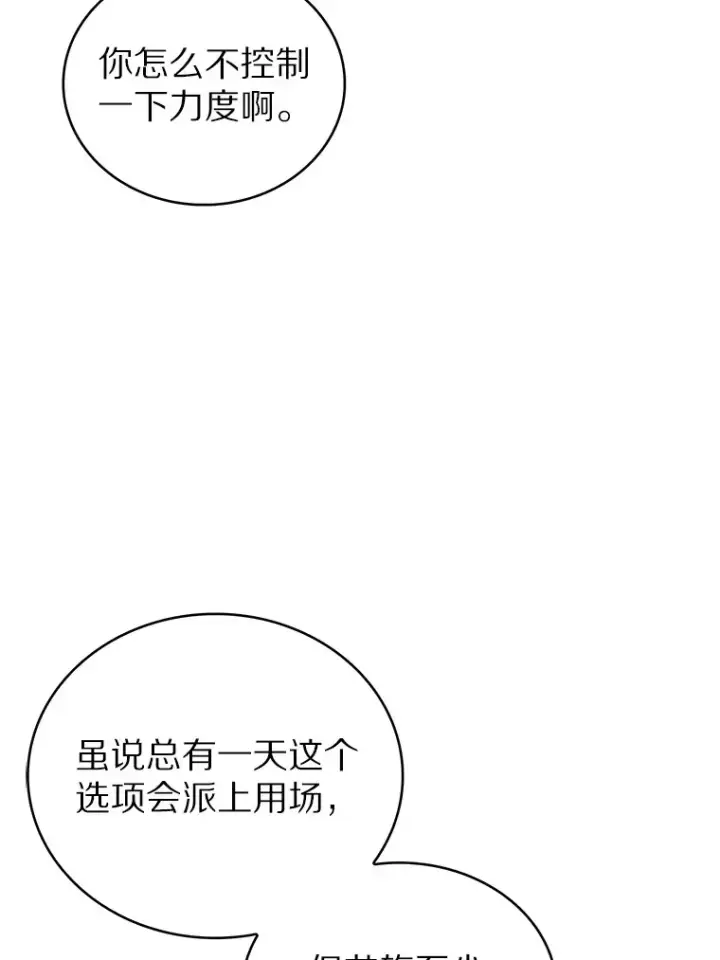 《只有我被神遗弃》46.新的伏笔（本季完）图132