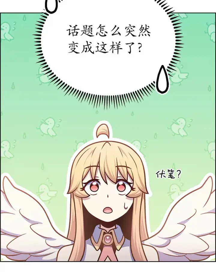 《只有我被神遗弃》46.新的伏笔（本季完）图141