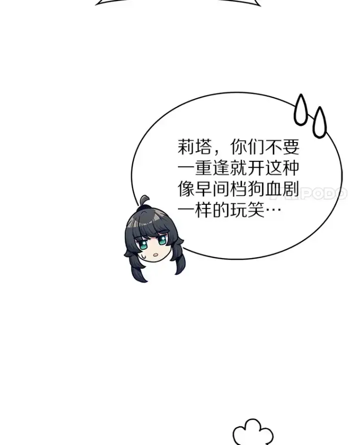 《只有我被神遗弃》46.新的伏笔（本季完）图97