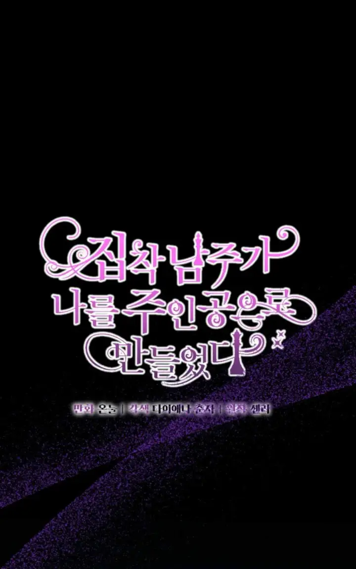 《执着的男主要我成为主角》第01话图10