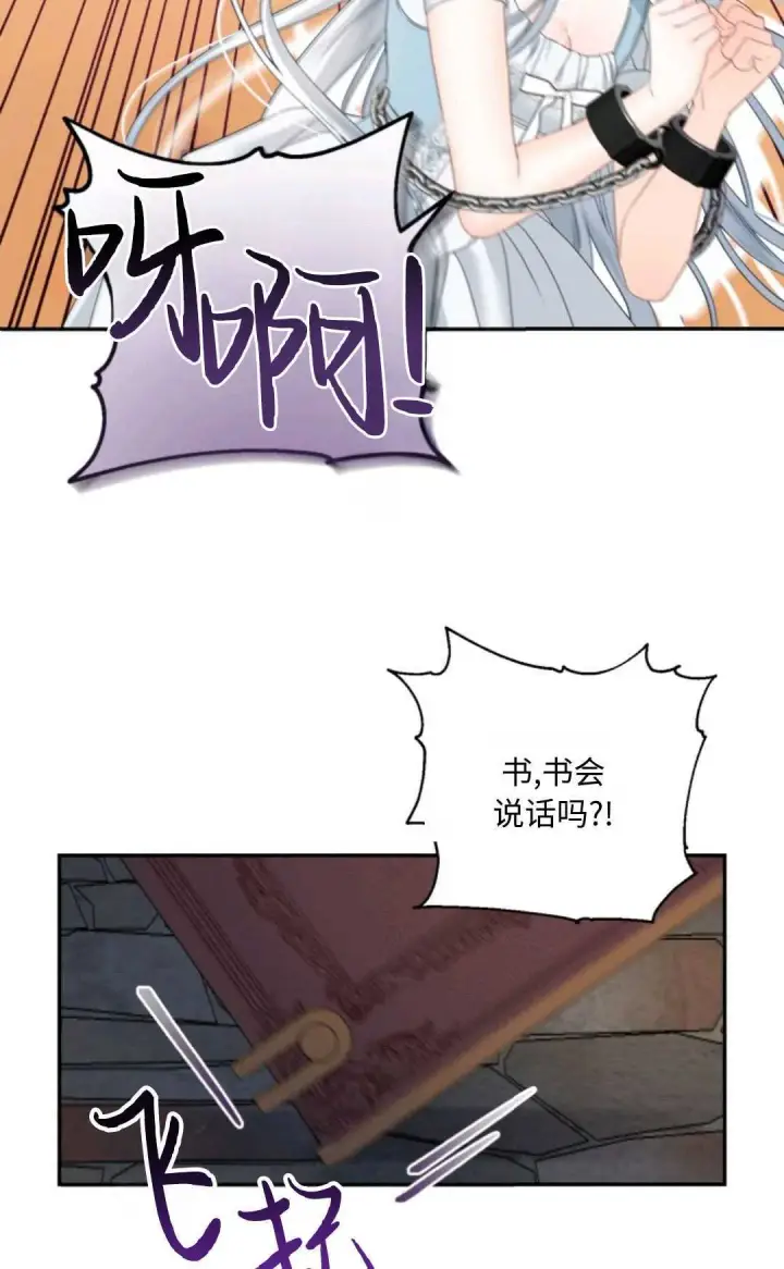 《执着的男主要我成为主角》第01话图20