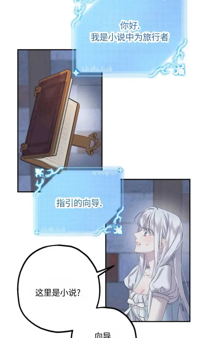 《执着的男主要我成为主角》第01话图24