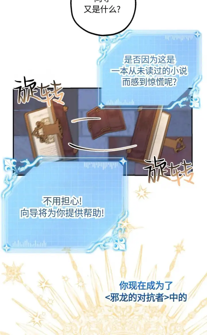 《执着的男主要我成为主角》第01话图25