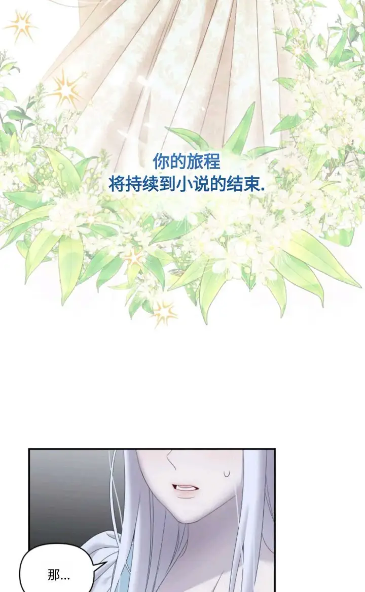 《执着的男主要我成为主角》第01话图27