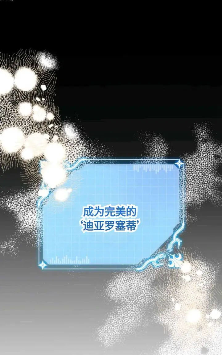 《执着的男主要我成为主角》第01话图37