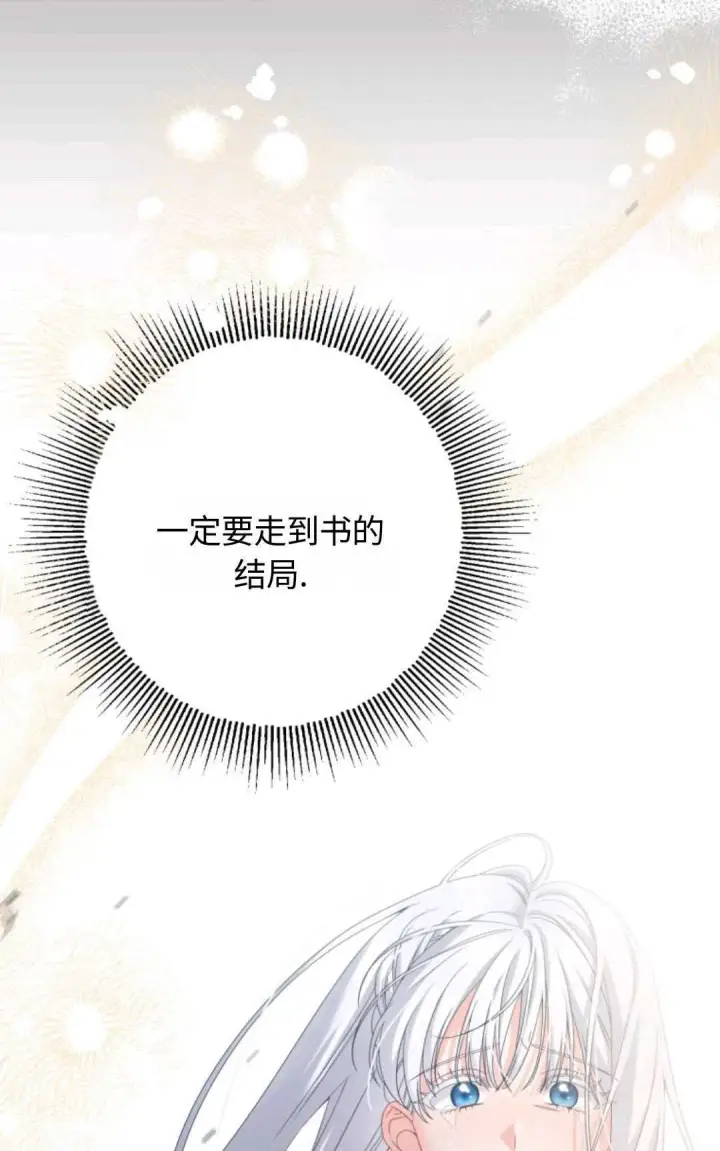 《执着的男主要我成为主角》第01话图38