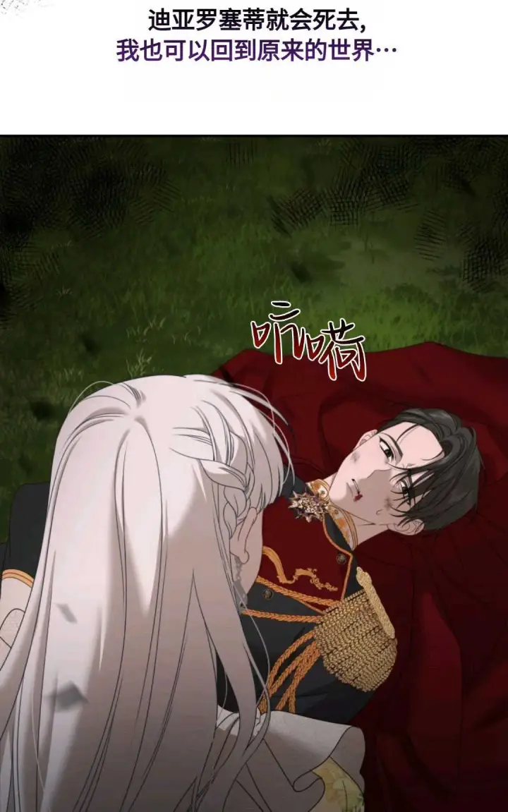 《执着的男主要我成为主角》第01话图44