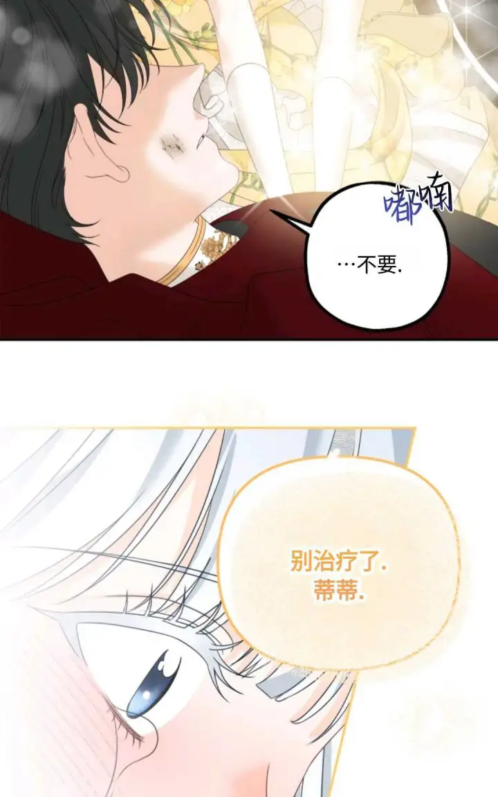 《执着的男主要我成为主角》第01话图52
