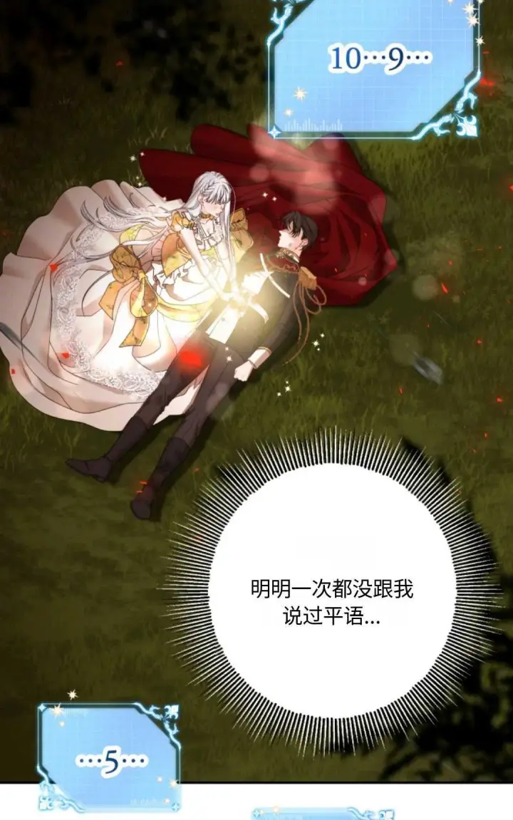 《执着的男主要我成为主角》第01话图54